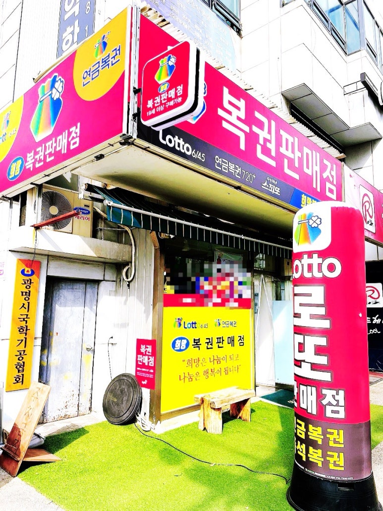 희망복권방 이미지