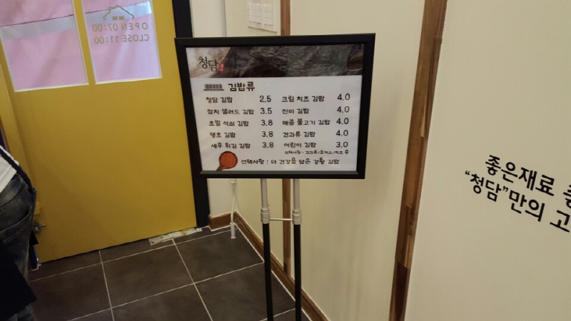 청담김밥 이미지