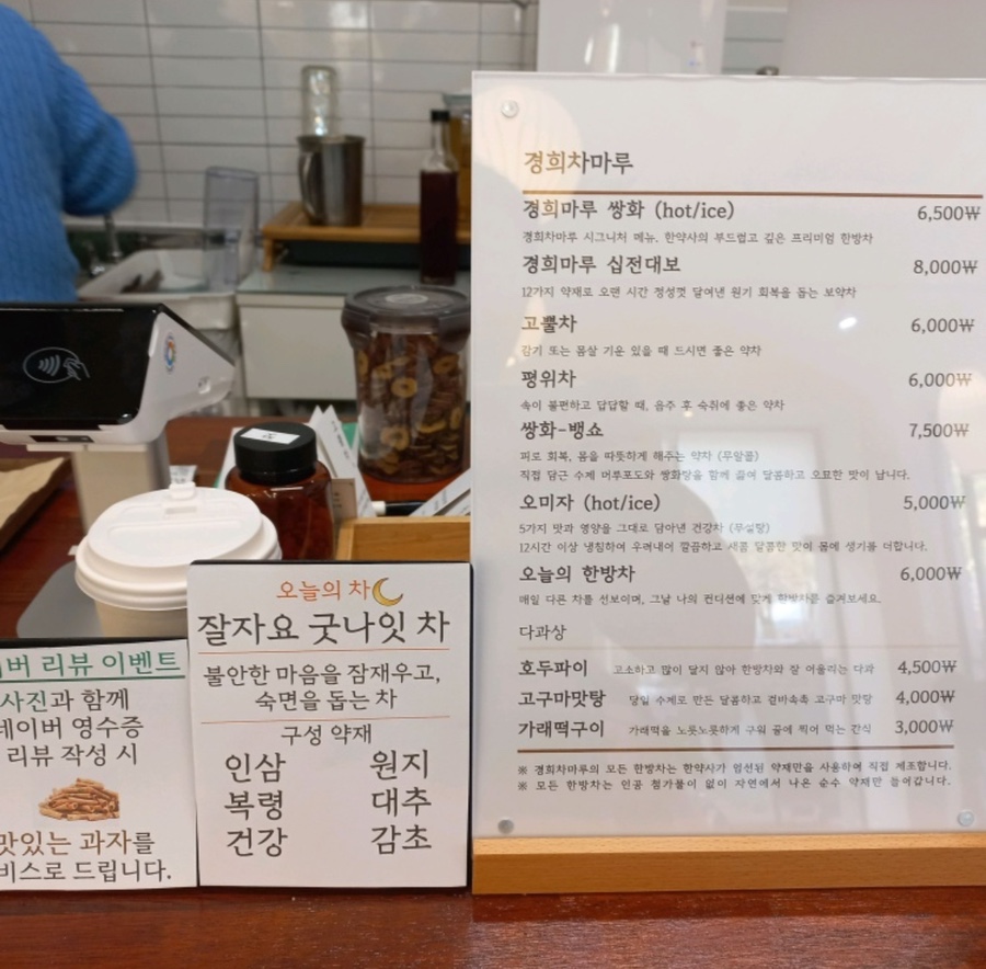 경희차마루 이미지