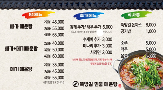 영산강민물매운탕 이미지