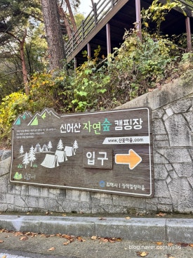 (주)신어산 자연숲캠핑장 이미지