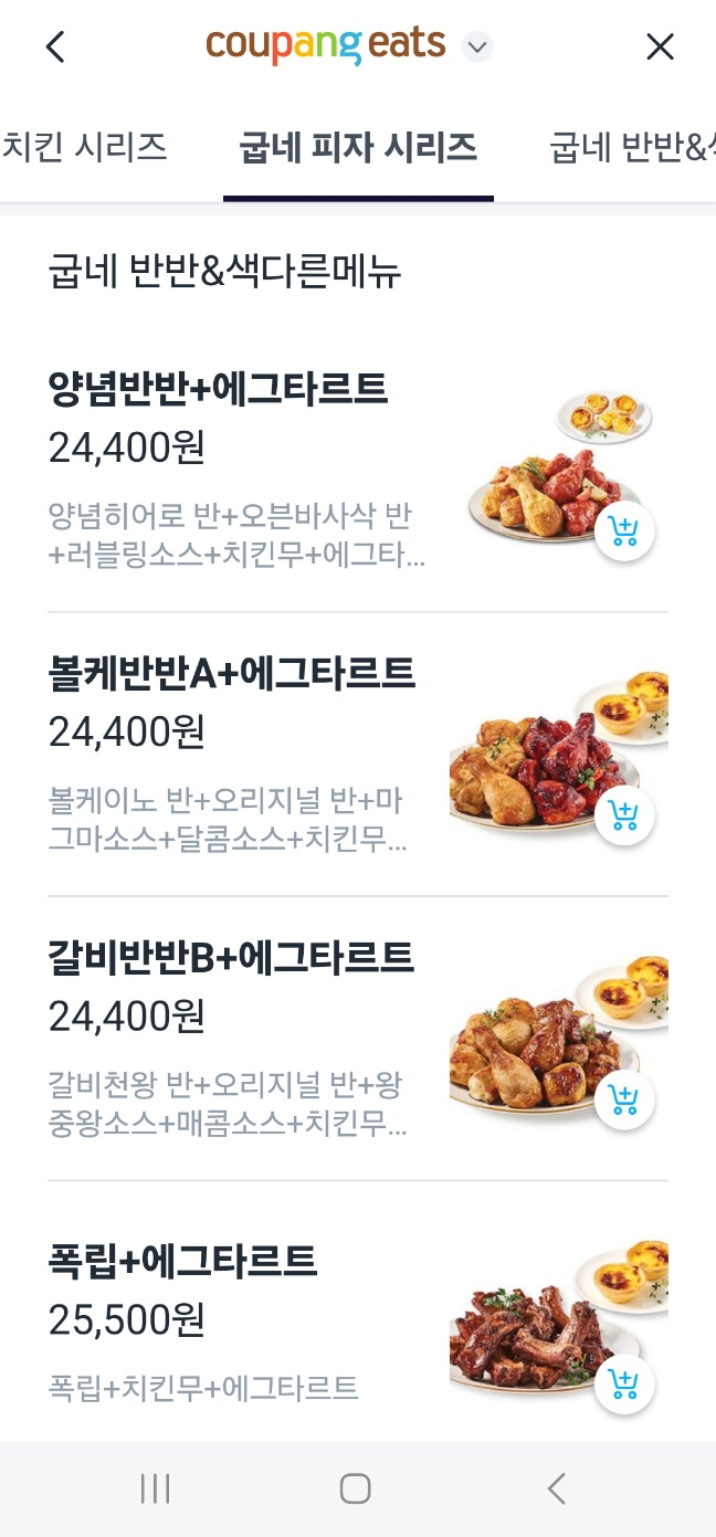 굽네치킨 이미지