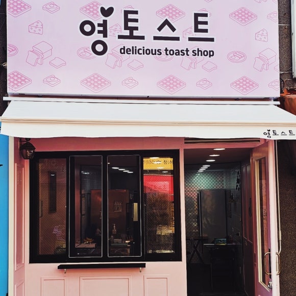 영토스트 이미지