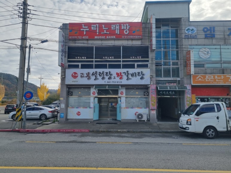 고봉설렁탕왕갈비탕 이미지