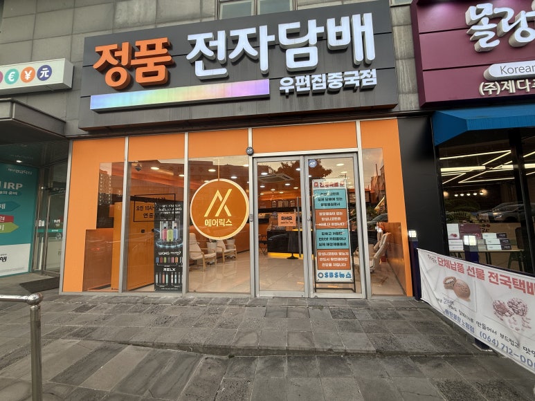 제주도 정품전자담배 노형 직영점 이미지