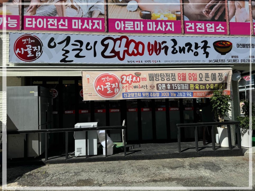 옛날시골집밥 이미지