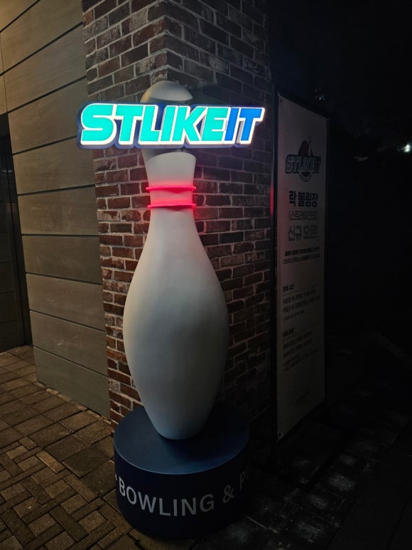 곤지암볼링장 이미지