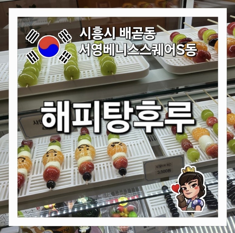 해피탕후루 이미지
