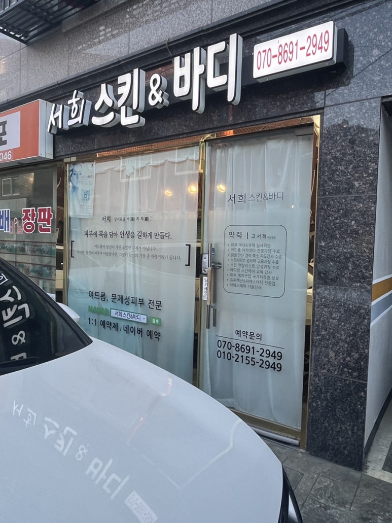 서희 스킨&바디 이미지
