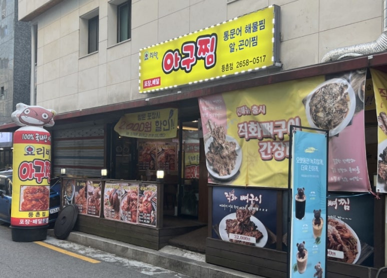 요리비아구찜 이미지