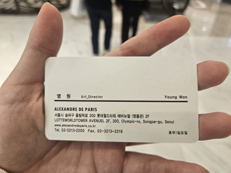 알렉산드르드파리 잠실 에비뉴엘점 이미지