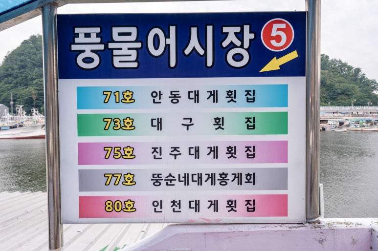 영덕횟집 이미지