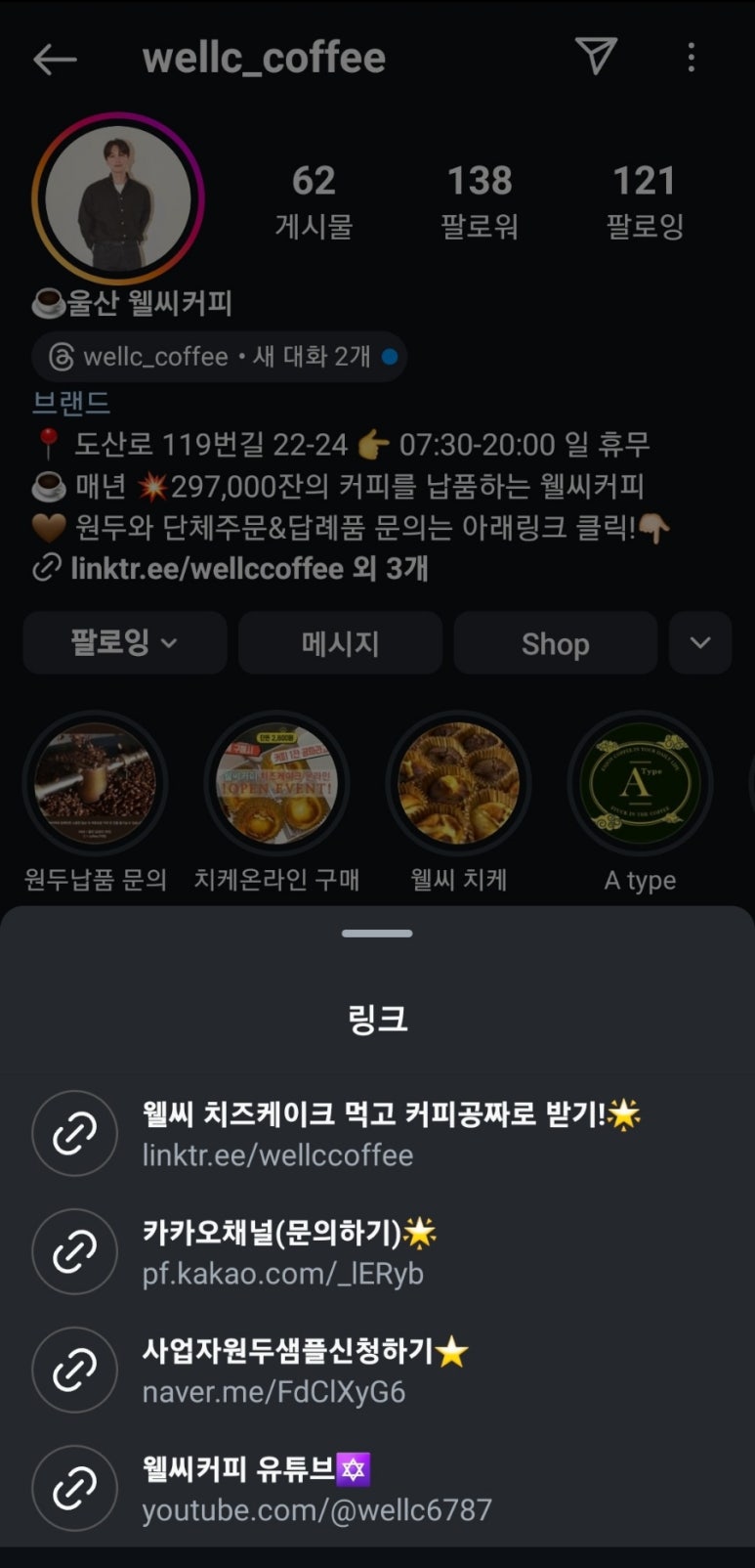 웰씨커피 이미지