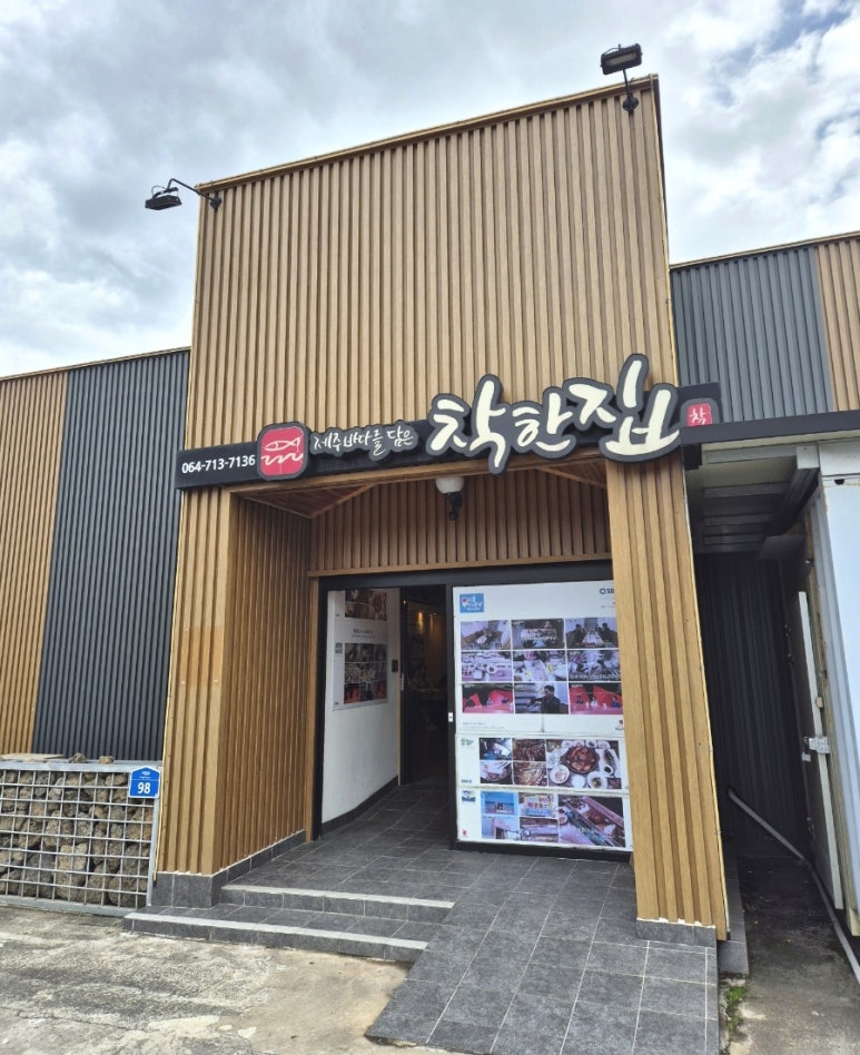 착한집 이미지