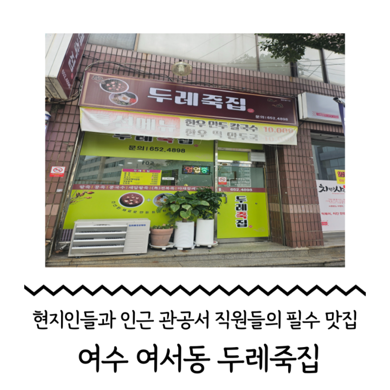 두레죽집 이미지