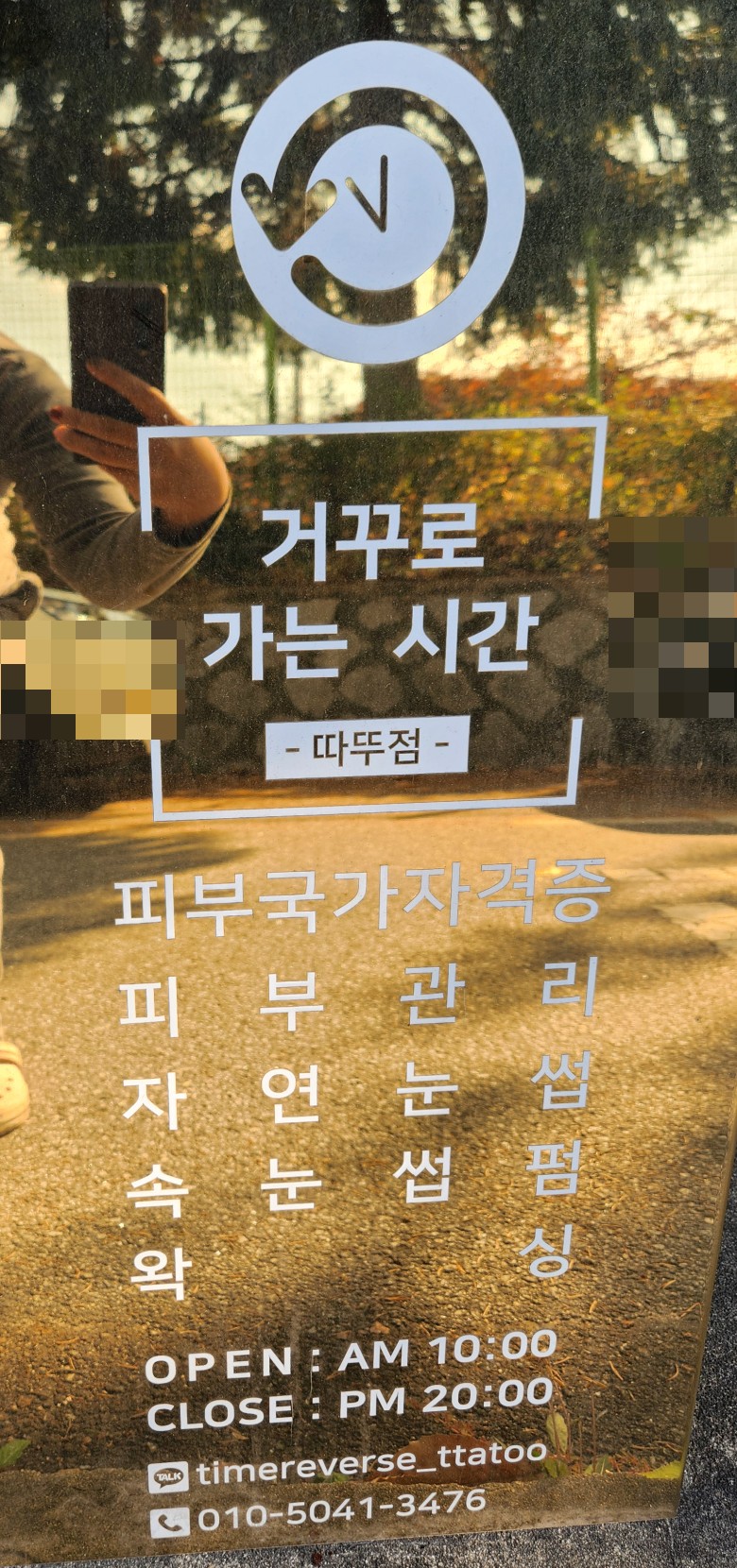 거꾸로가는시간따뚜점 이미지