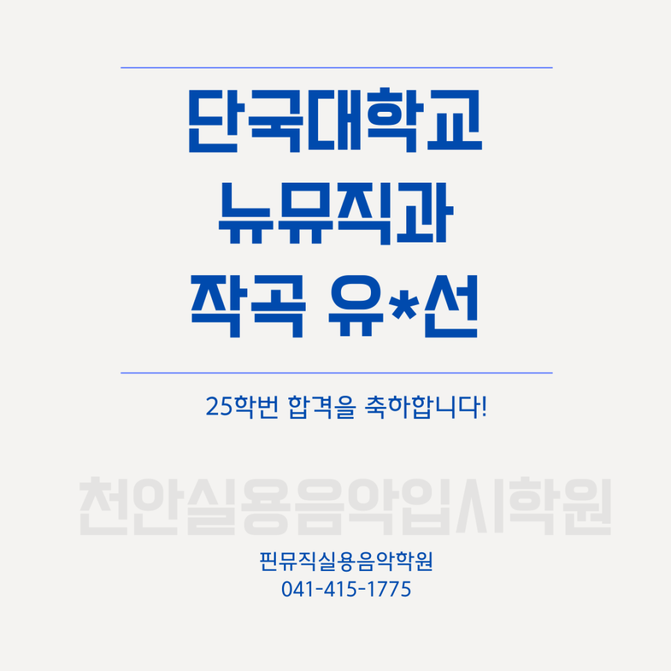 핀뮤직실용음악학원 이미지
