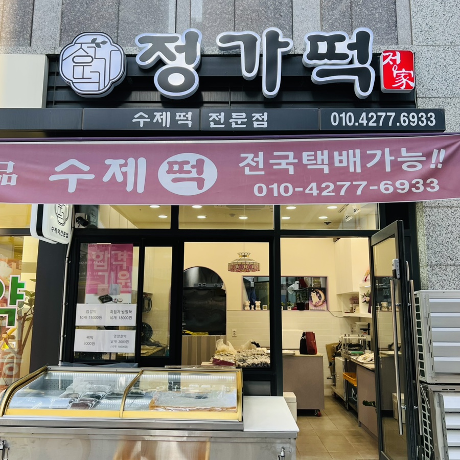 정가떡 이미지