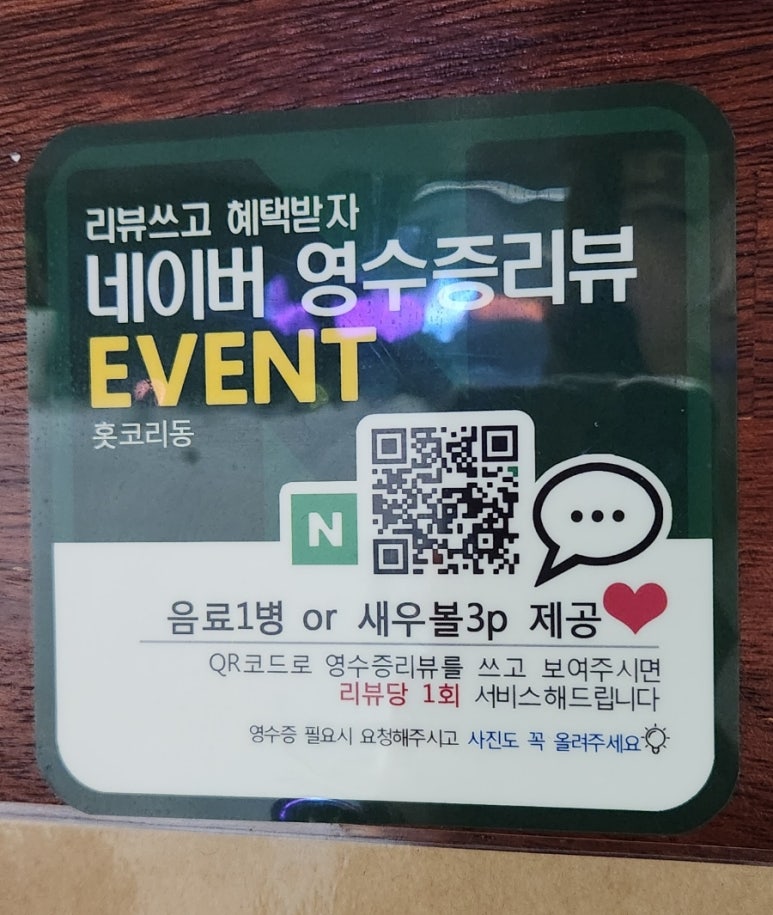 홋코리동 이미지