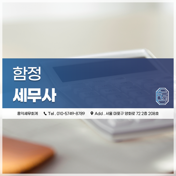 홍익세무회계 이미지