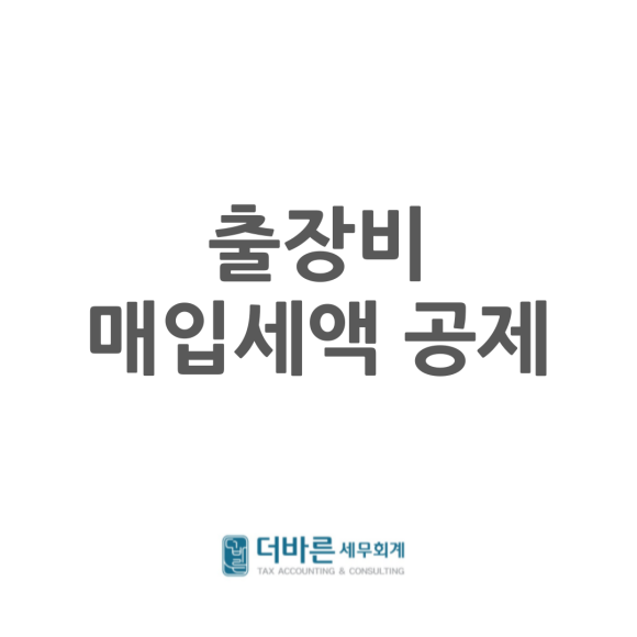 바른세무회계 이미지