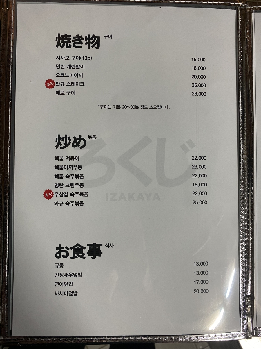이자카야서촌 이미지