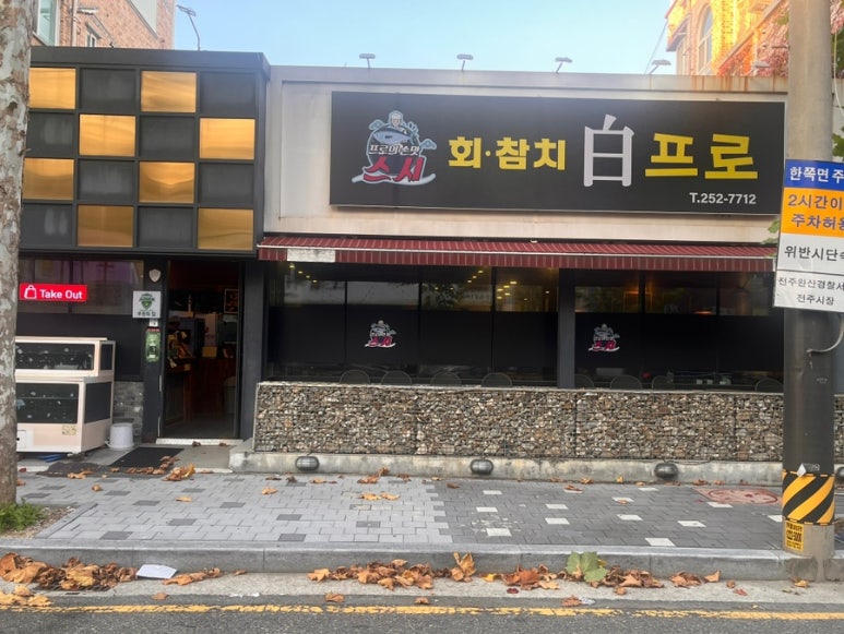 스시백프로 이미지