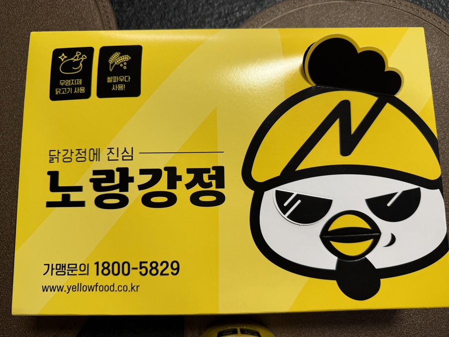 노랑강정 의정부신곡점 이미지