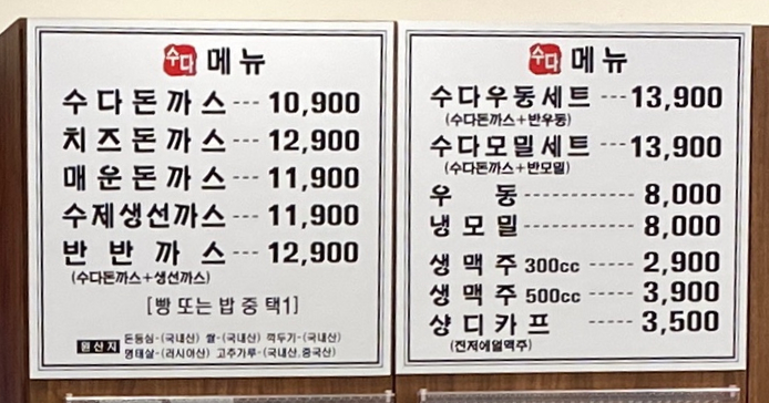 수다경양식돈까스 이미지