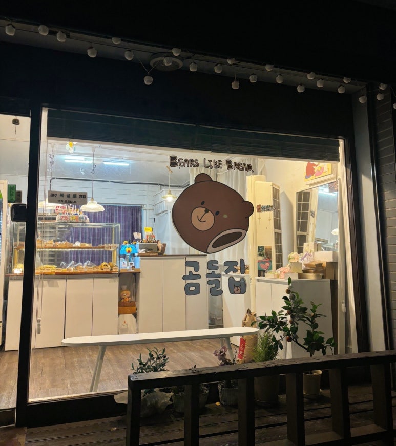 곰돌집 이미지
