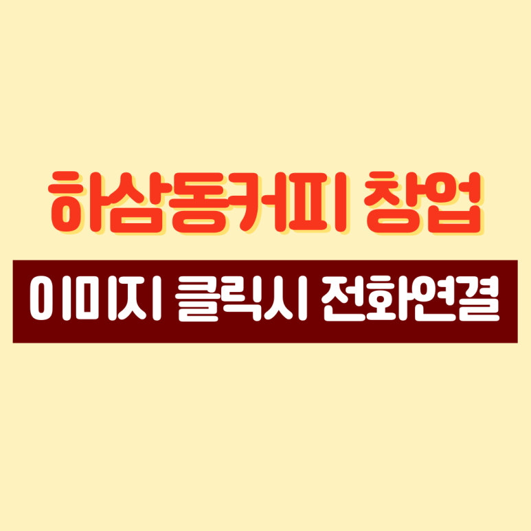 하삼동커피창원 이미지