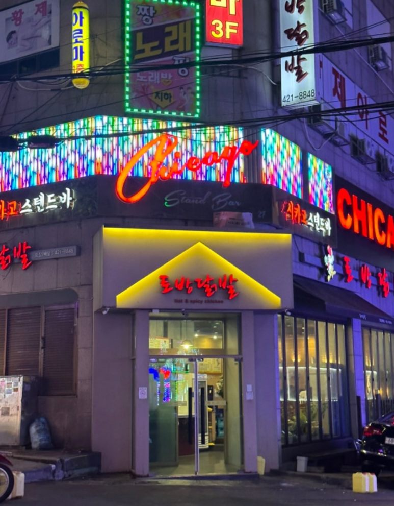 토방닭발 이미지