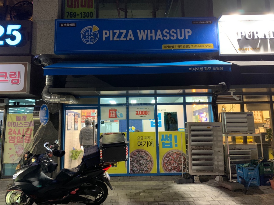 피자와썹광주 이미지