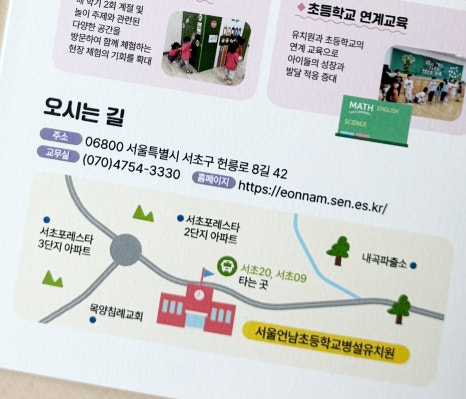 서울언남초등학교 이미지