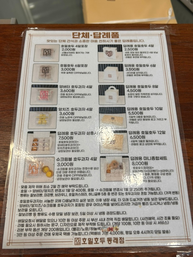 동래호밀호두 이미지