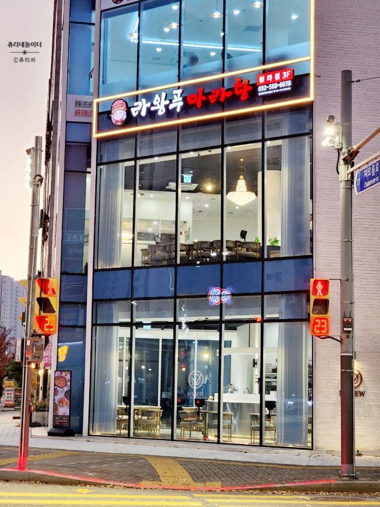 라왕푸 마라탕 이미지