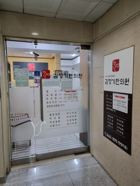 김정기한의원 이미지