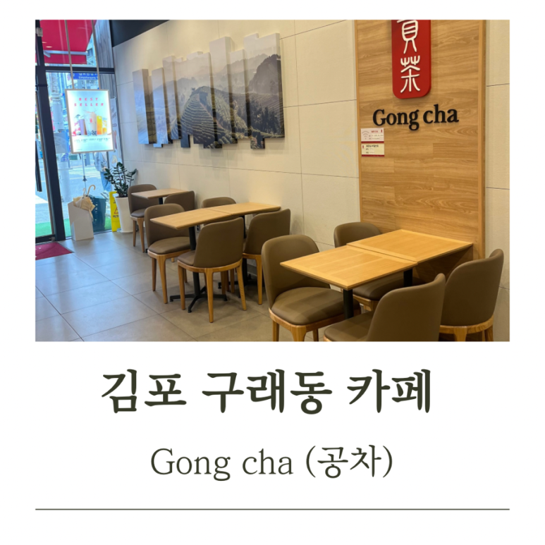 공차김포구래 이미지