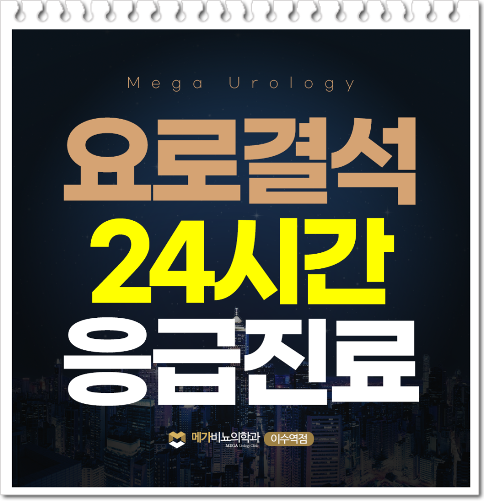 메가비뇨의학과 이미지