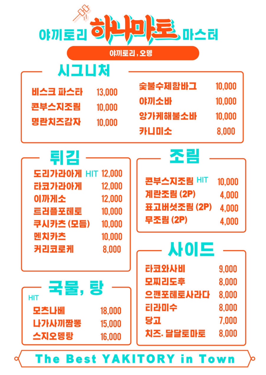 야끼토리로만 이미지