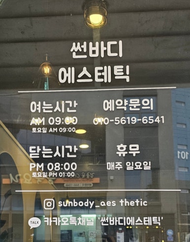 썬바디에스테틱 이미지