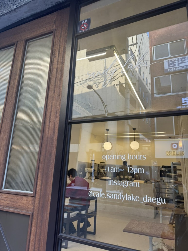 샌디레이크 대구점 이미지