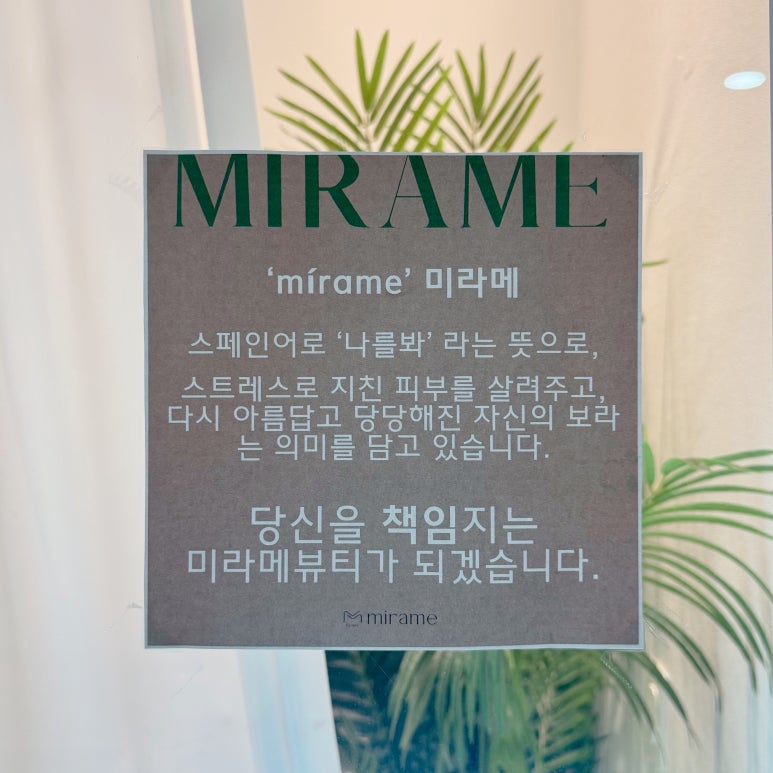 미라메뷰티 이미지
