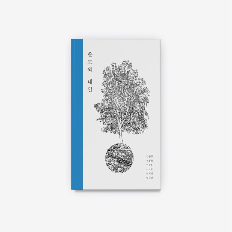 모두의쓸모 이미지