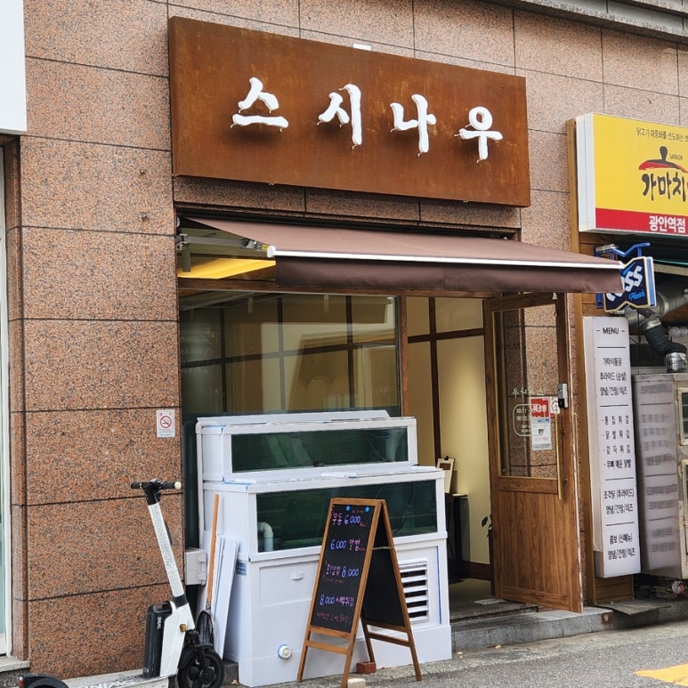 스시나우 이미지