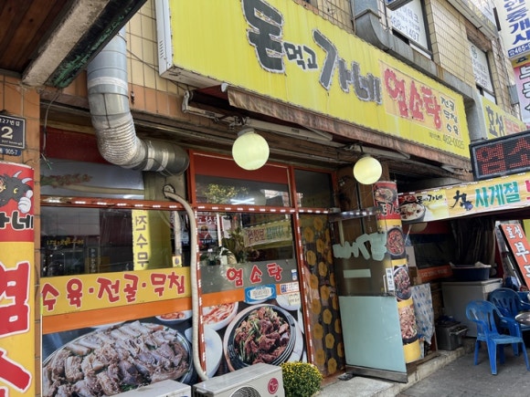 모래내흑염소 이미지