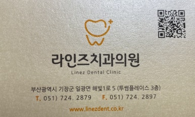 라인즈치과의원 이미지