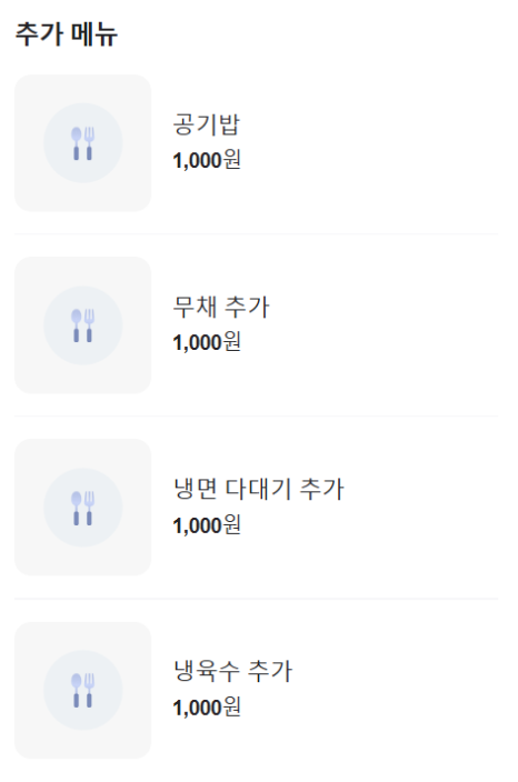 육쌈냉면 창동점 이미지