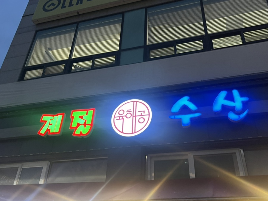 육해공계절수산신길 이미지