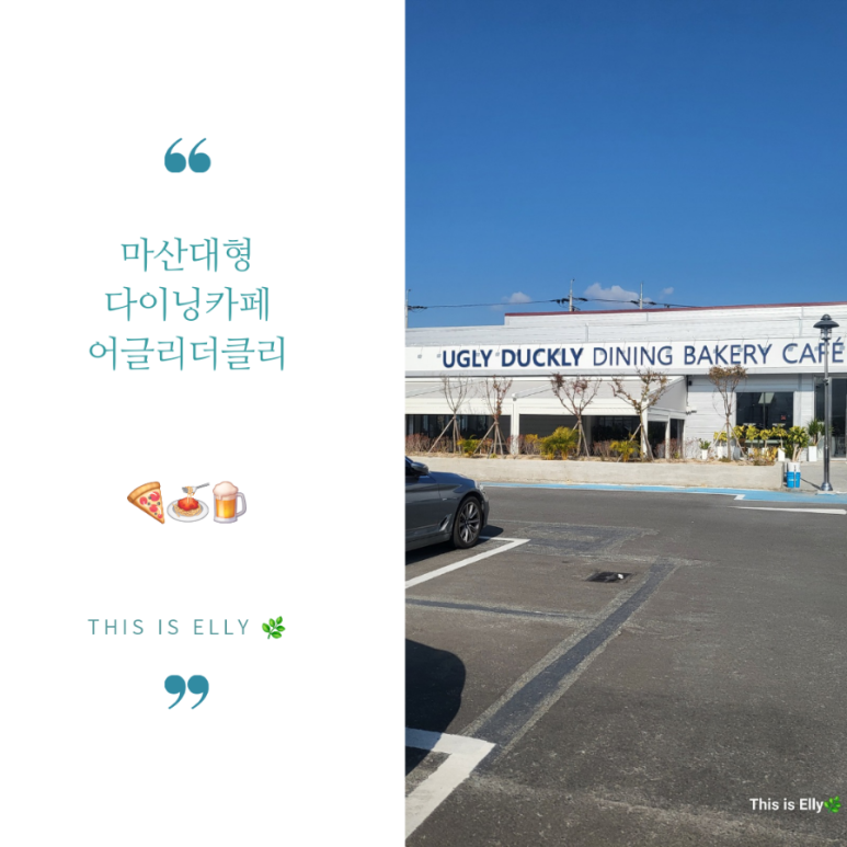어글리더클리다이닝 이미지